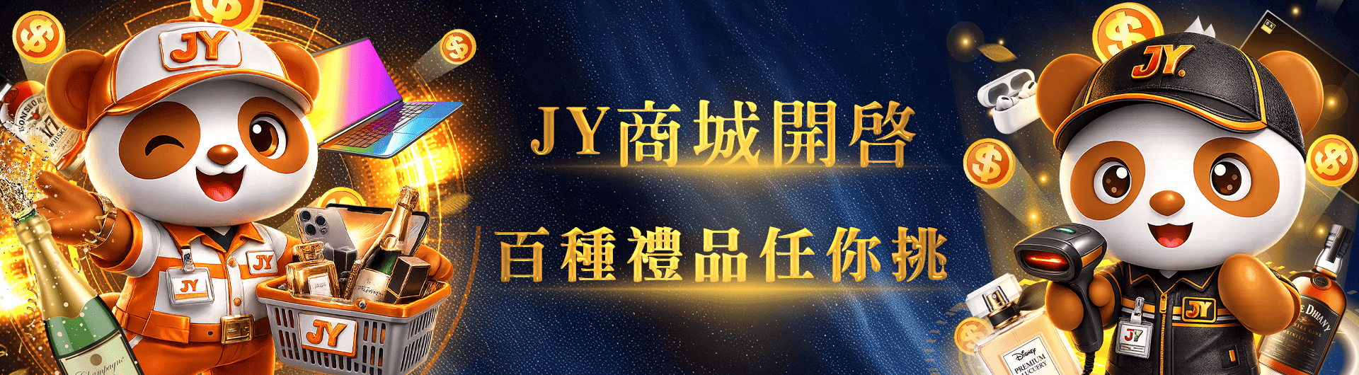 JY商城 百種商品任你挑